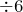 Rendered by QuickLaTeX.com \div 6